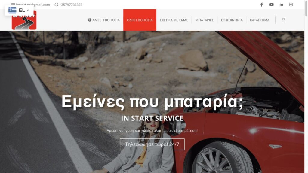 Instart Service website design, captured October 2026